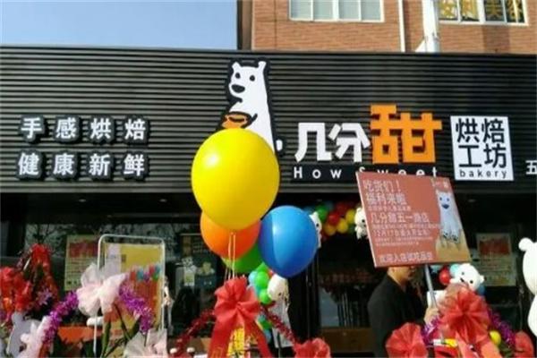 几分甜