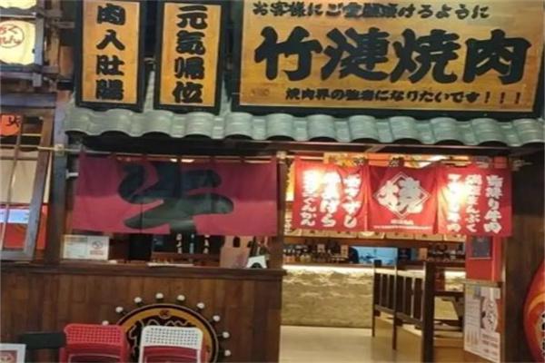竹涟烧肉