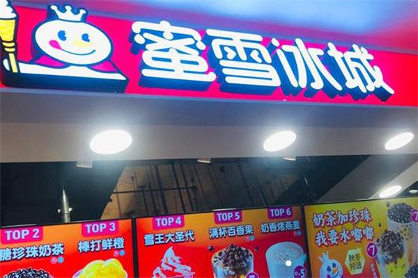 蜜雪冰城