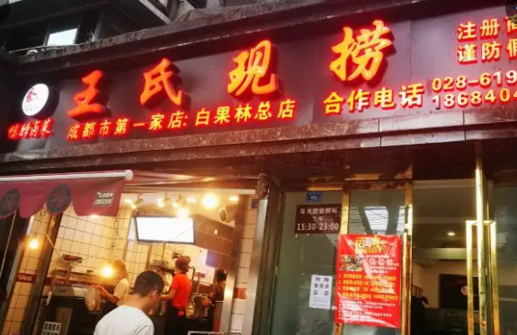 王氏现卤现捞产品 门店图片