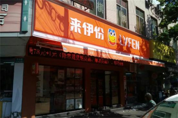 来伊份