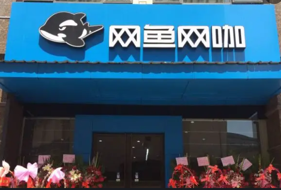 网鱼网咖产品 门店图片
