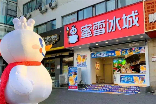 蜜雪冰城