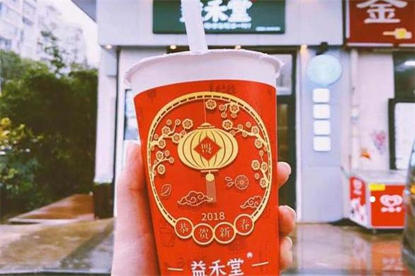 益禾堂