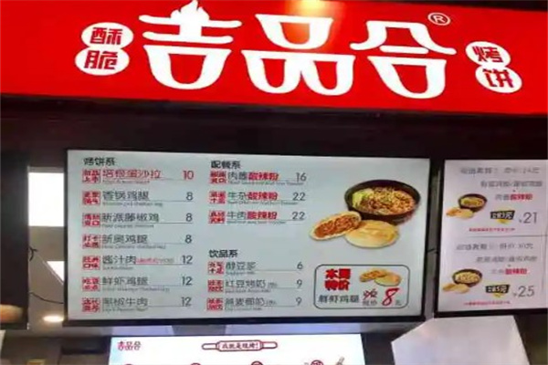 吉品合