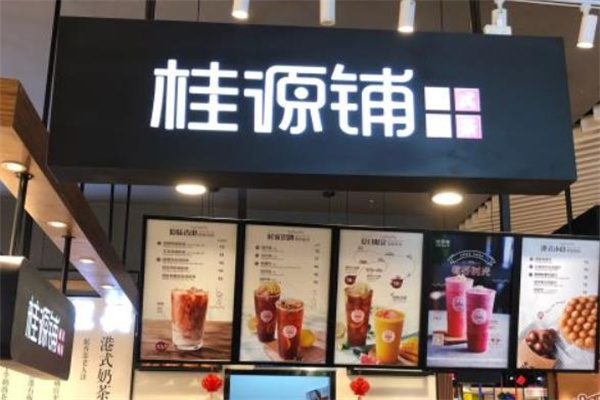桂源铺