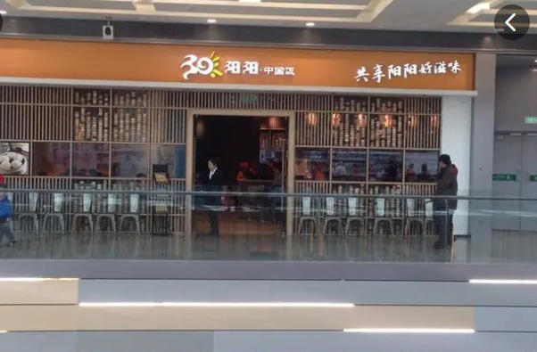 阳阳中国饭产品 门店图片