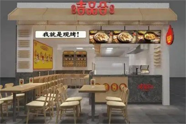 吉品合烤饼