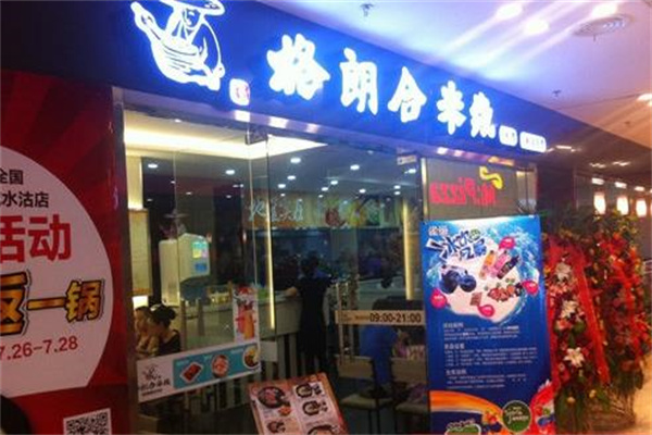 格朗合米线