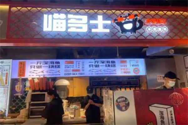喵多士深海鱼糕