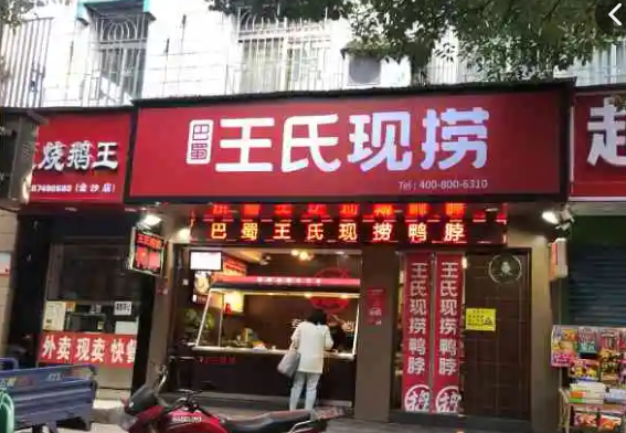 王氏现卤现捞产品 门店图片