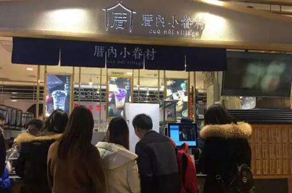 厝内小眷村