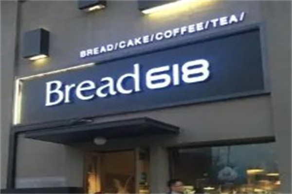 bread618面包店