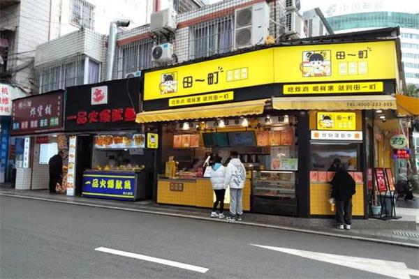 田一町