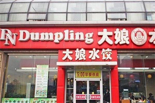 大娘水饺