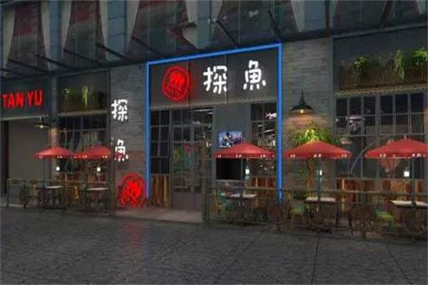 探鱼烤鱼