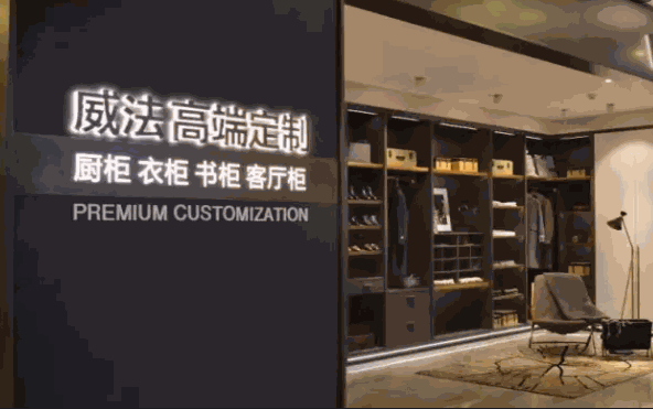 威法高端橱柜产品 门店图片