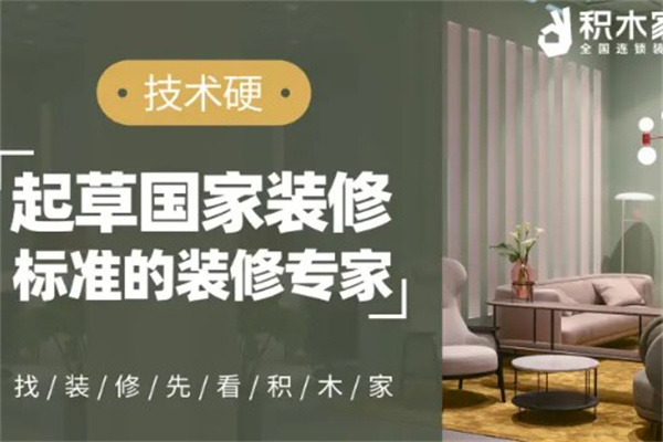 积木家