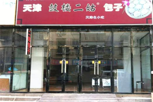 天津二姑包子