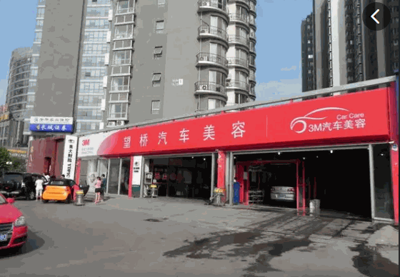 望桥汽车美容产品 门店图片