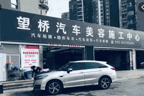 望桥汽车美容产品 门店图片