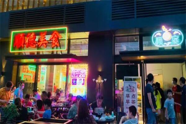 顺卿庭顺德美食产品 门店图片
