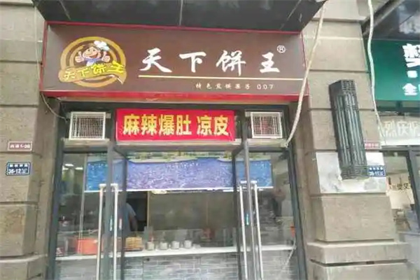 天下饼王产品 门店图片