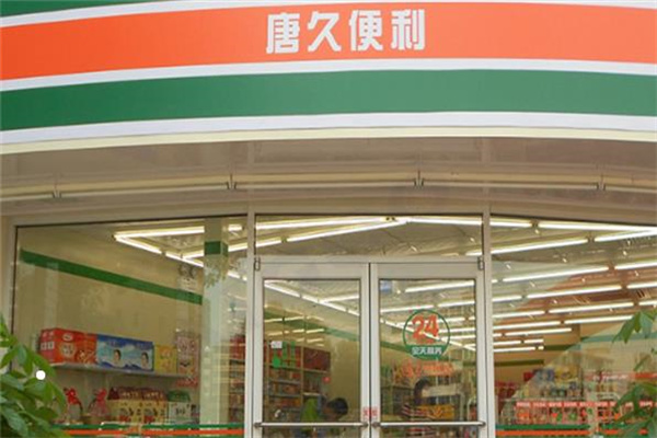 唐久便利店