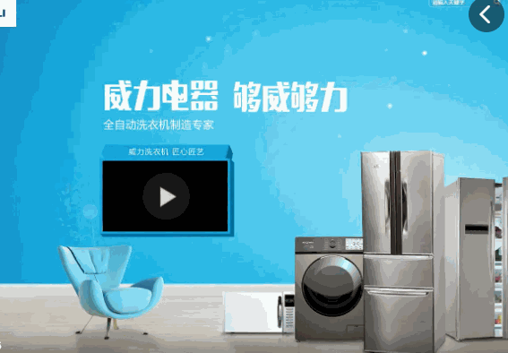 威力电器产品 门店图片