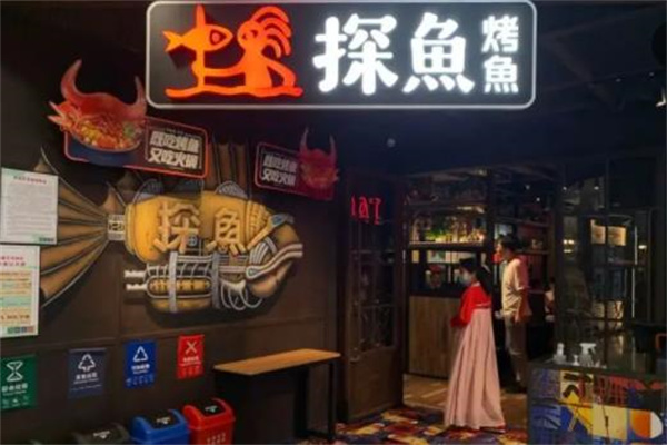 探鱼烤鱼
