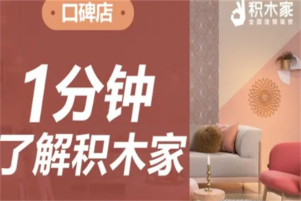 积木家