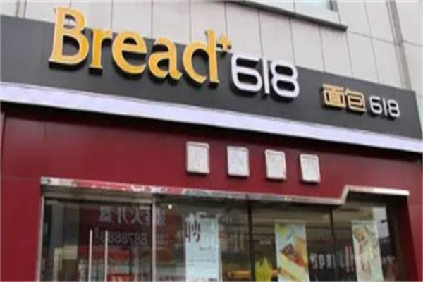 bread618面包店