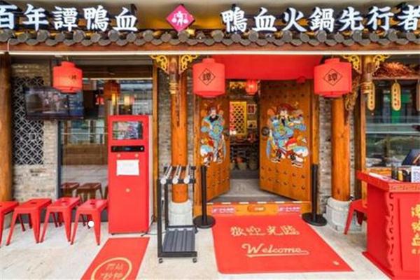 谭鸭血老火锅