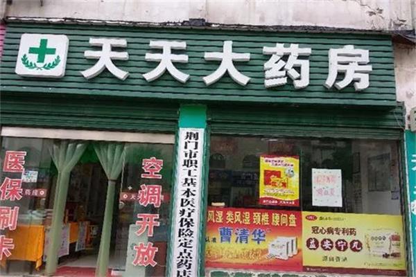 天天药房产品 门店图片