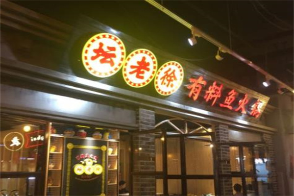 坛老徐