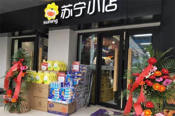 苏宁小店