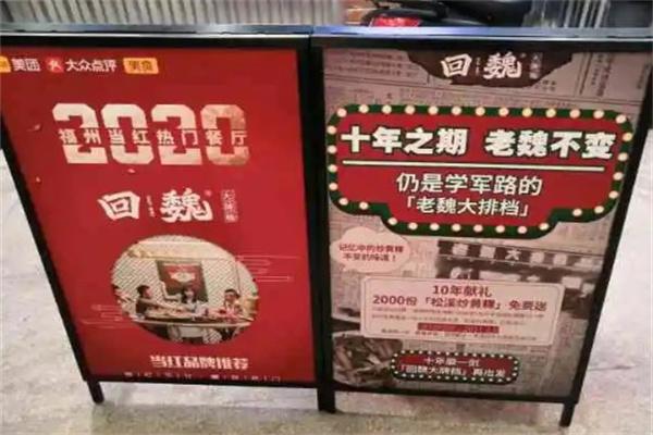 回魏大牌档