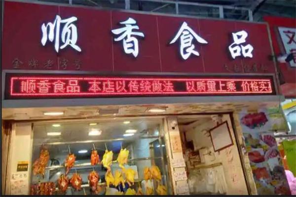 顺香食品产品 门店图片