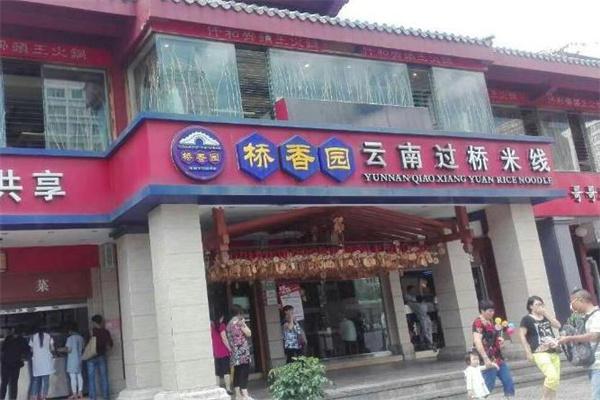 桥香园米线