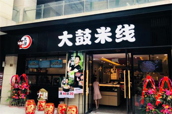 大鼓米线