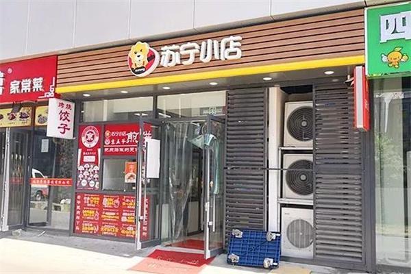 苏宁小店