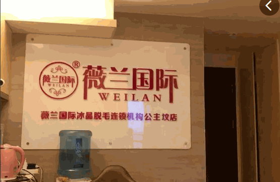 薇兰国际脱毛产品 门店图片