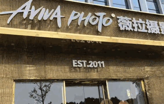 薇拉摄影产品 门店图片