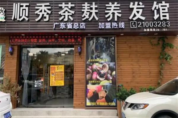 顺秀中药茶麸养发产品 门店图片
