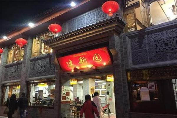 建新园过桥米线