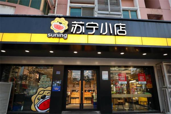 苏宁小店