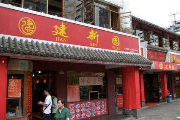 建新园过桥米线