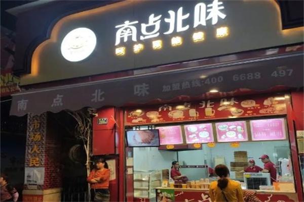 南点北味早餐