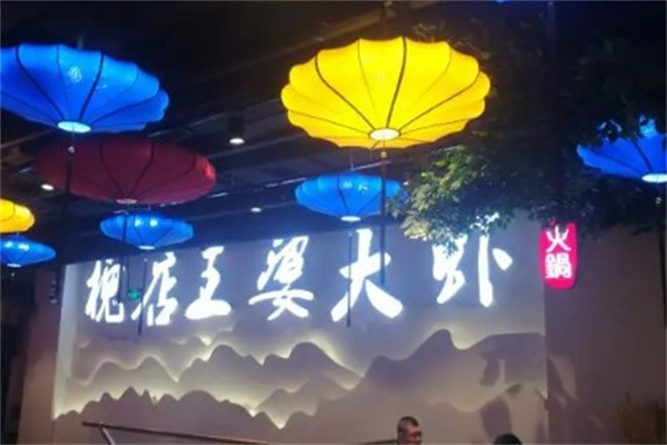 槐店王婆大虾