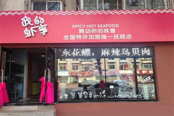 我的虾享